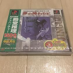 Amazon | 探偵 神宮寺三郎 夢の終わりに | ゲームソフト